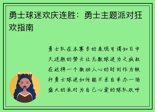 勇士球迷欢庆连胜：勇士主题派对狂欢指南