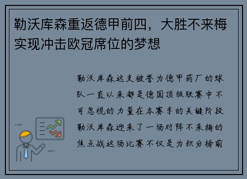 勒沃库森重返德甲前四，大胜不来梅实现冲击欧冠席位的梦想