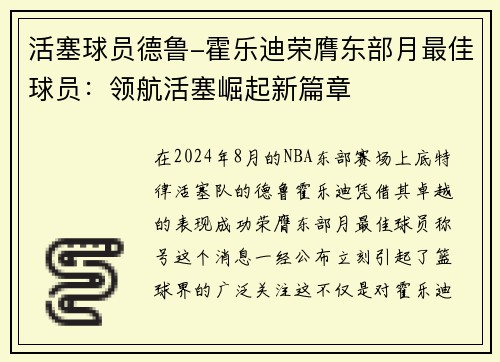 活塞球员德鲁-霍乐迪荣膺东部月最佳球员：领航活塞崛起新篇章